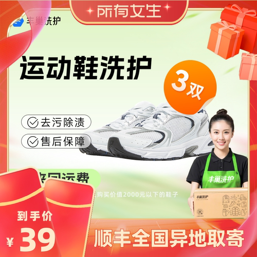 【所有女生直播间】丰巢洗护衣服鞋子任洗运动鞋顺丰精洗包邮服务