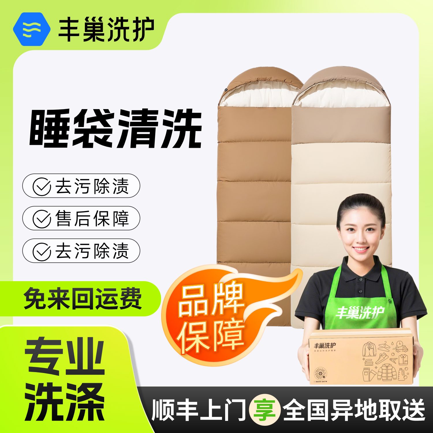 丰巢洗护多款睡袋清洗户外用品深度清洗顺丰上门取送包邮