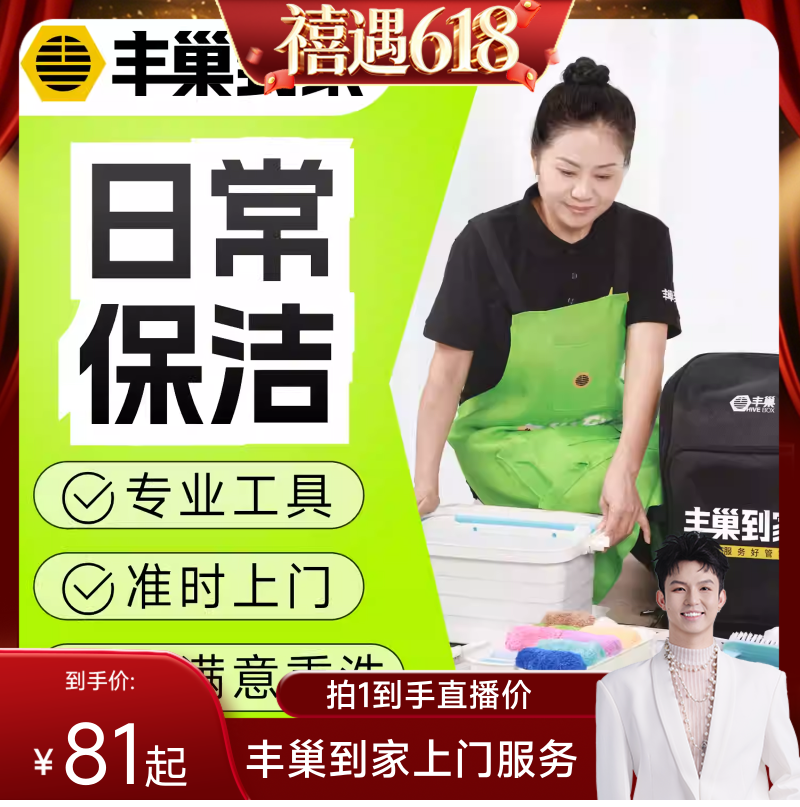 【禧物社直播间】丰巢到家日常保洁23小时家政保洁阿姨上门服务