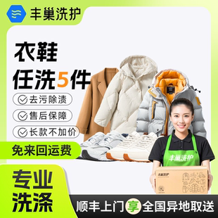 大娇来了 送洗服务干洗 丰巢洗衣洗鞋 洗鞋 包邮 5件水洗衣服刷鞋