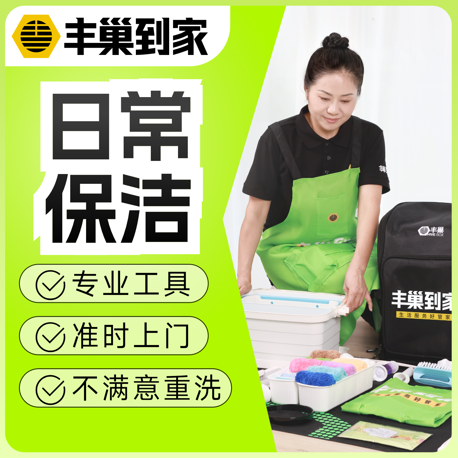 丰巢到家日常保洁2/3/4小时/保洁/家政服务清洁/预约上门服务