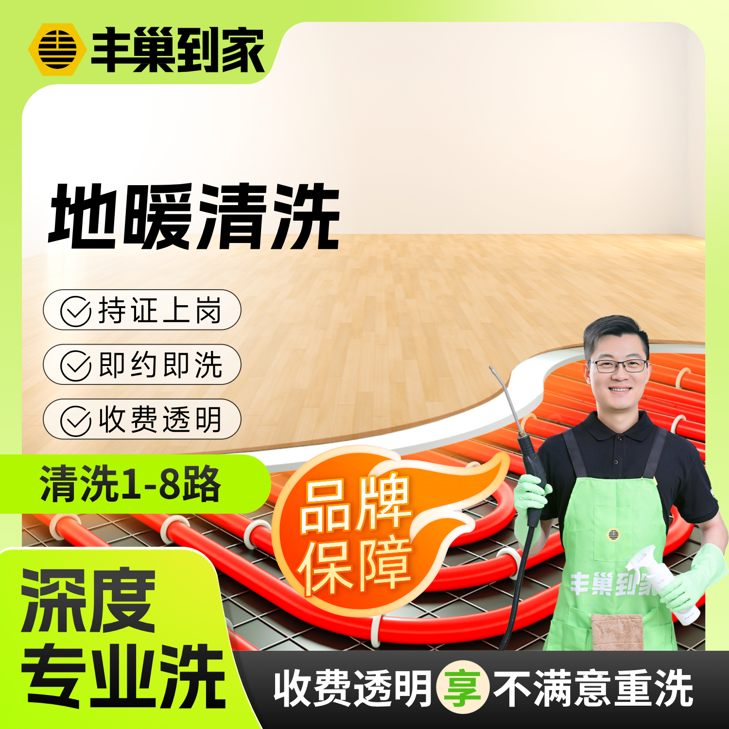 【地暖清洗】清洗地暖专业到家上门服务12345678多路全套工具丰巢