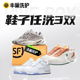 丰巢洗鞋服务：运动鞋小白鞋3双顺丰上门