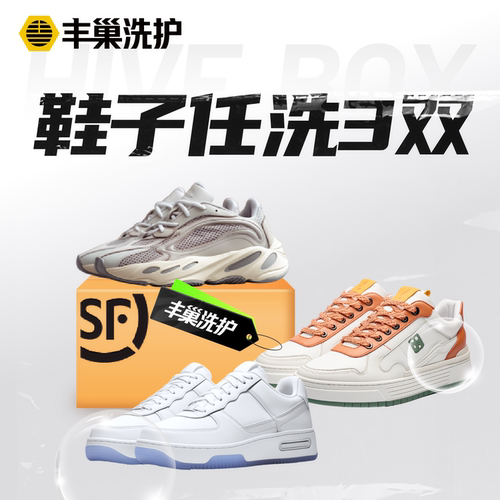 丰巢洗鞋洗护运动鞋小白鞋洗3双洗护|顺丰包邮|鞋子送洗鞋子上门