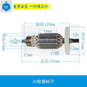 适用华丽雷威锐派26电锤5齿转子两用多功能26电锤转子通用配件