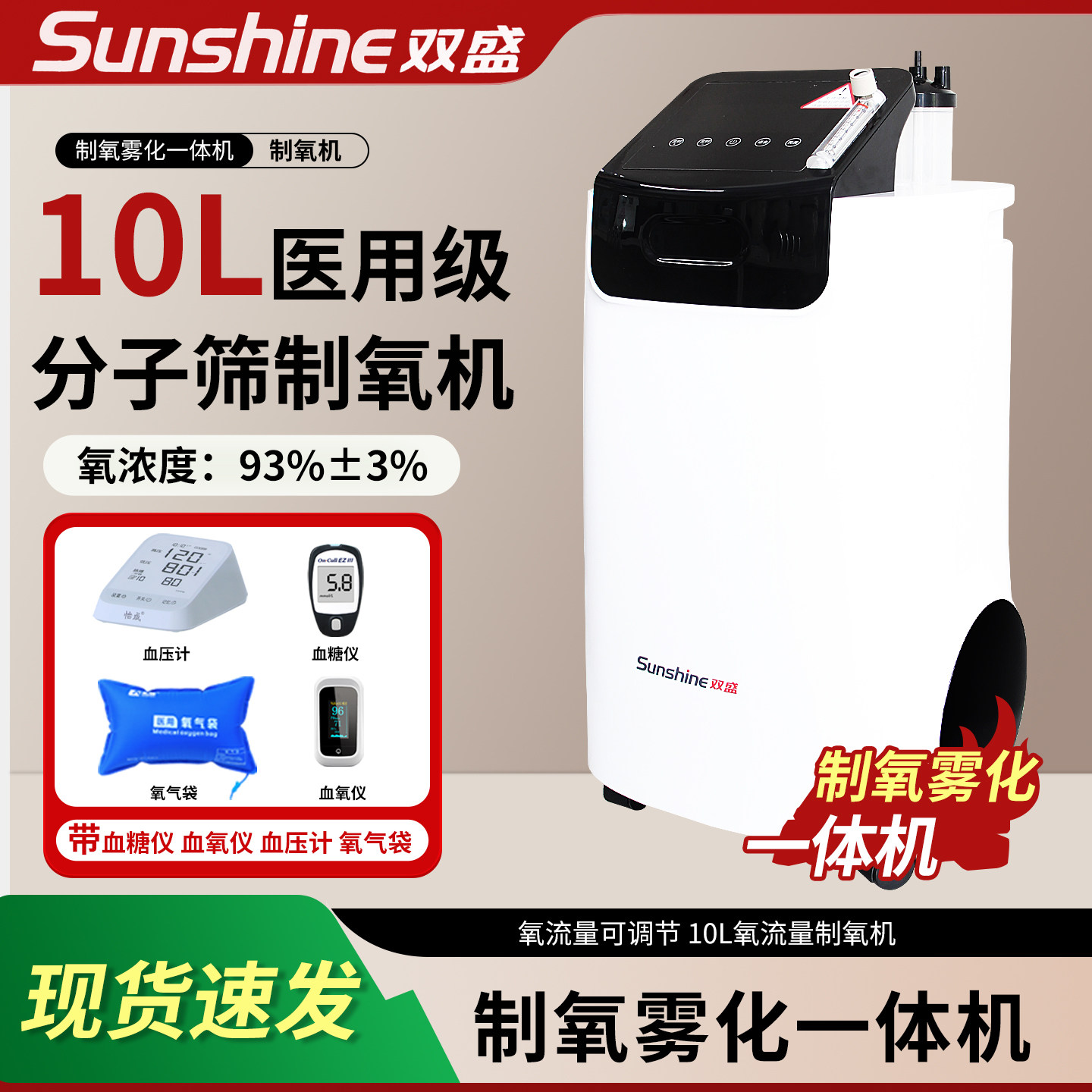 双盛制氧机10F-10C型氧气机医用制氧雾化一体机家用10L吸氧机