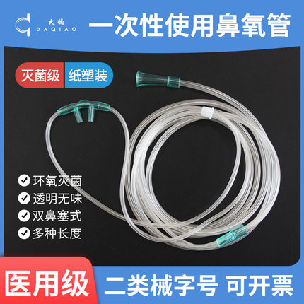 一次性吸氧管鼻氧管双鼻塞灭菌级医家用加长制氧气机输氧鼻吸软管
