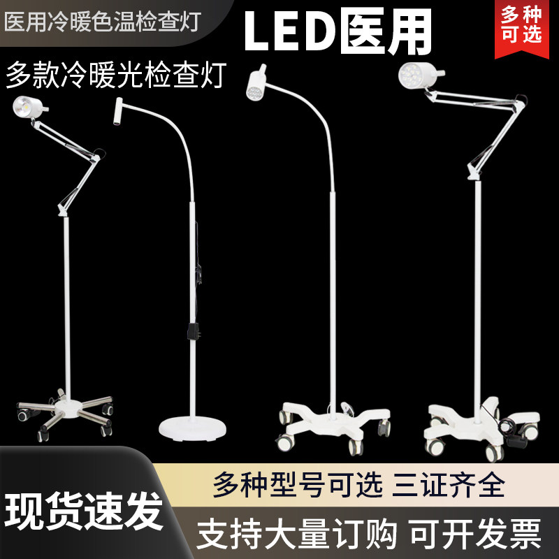 医用手术辅助照明无影灯妇科检查照明灯调节检查灯口腔LED检查灯