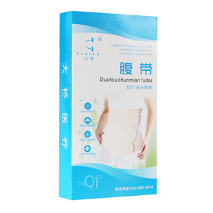 大桥医用腹带D07产后收腹束腰胸腹术后加压固定护腰透气亲肤腰带