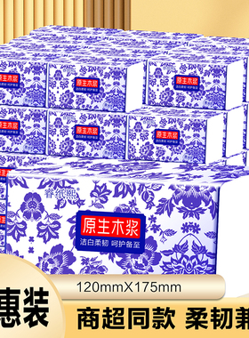 家用抽纸卫生纸餐巾纸面巾纸擦手纸实惠装厂家批发价