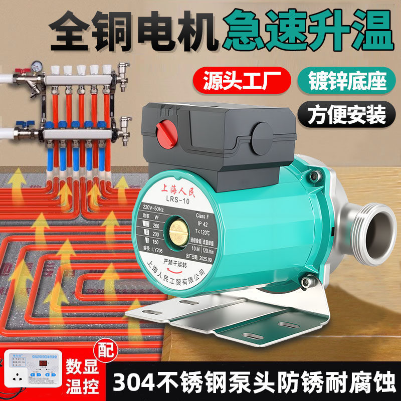 上海人民暖气循环水泵304不锈钢泵头静音地暖循环泵热水屏蔽泵,五金/工具,循环泵/热水循环泵,淘宝优惠券,粉丝福利购,淘宝优惠卷