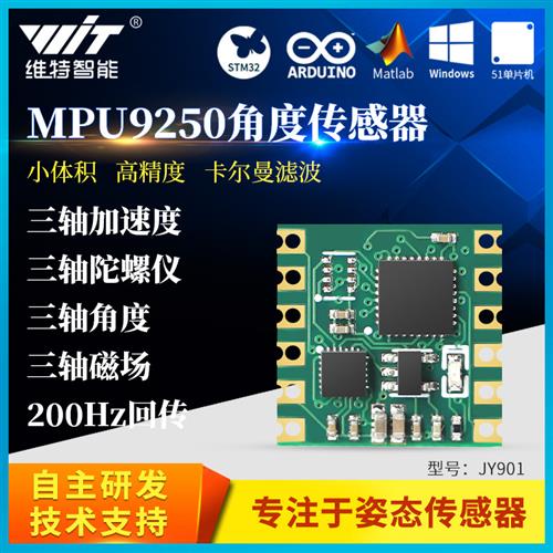 加速度MPU9250角度传感器陀螺仪磁场arduino倾角mpu6050模块JY901 电子元器件市场 传感器 原图主图