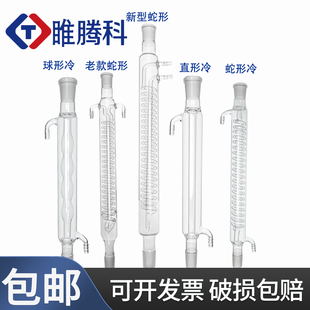 冷凝管直形蛇形球形空气水冷却蒸馏装置200/400/500/600/800/1000mm标准口回流玻璃空气冷凝管化学实验室器材
