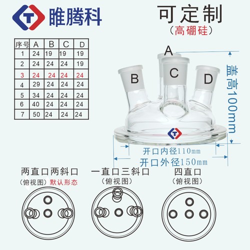 睢腾科反应瓶包邮四口反应盖三口