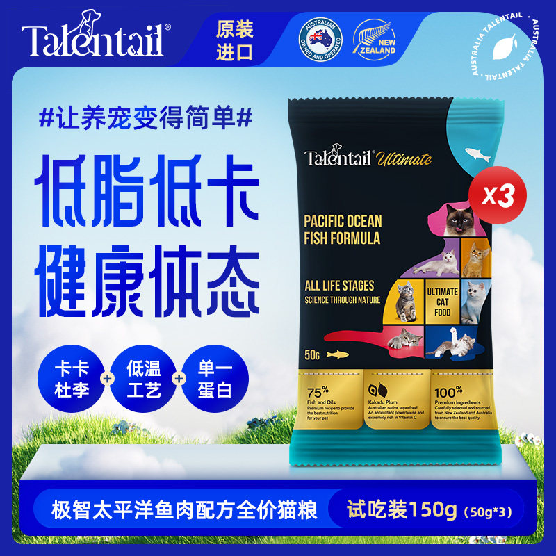 Talentail极智猫粮试吃装150g