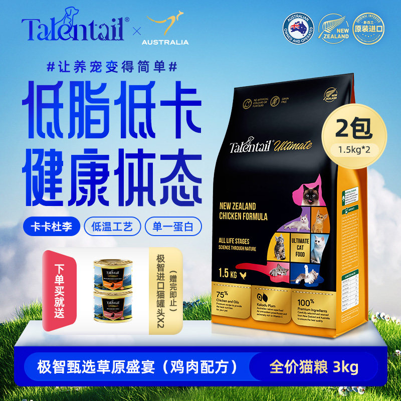 Talentail极智全阶段猫粮