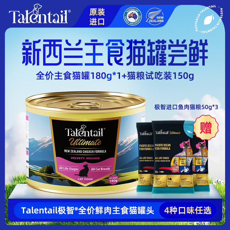 【天猫U先】Talentail极智新西兰进口全价鲜肉主食猫罐头180g