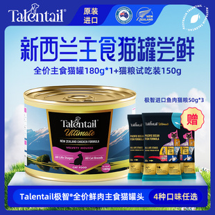 Talentail极智新西兰进口全价鲜肉主食猫罐头180g 天猫U先