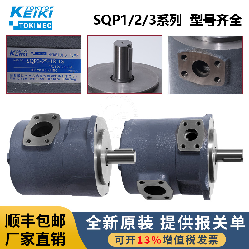 TOKIMEC东京计器双联叶片泵SQP1/2/3/21/31/18注塑机油泵液压泵