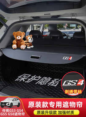 广汽传祺专用Gs4Plus中继隔断板Gs3窗帘Gs8改进型Fs5影库配件