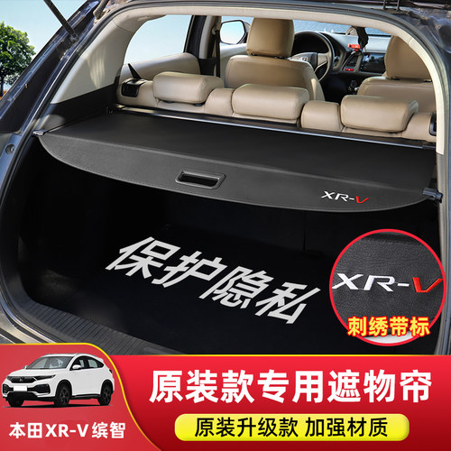 XRV缤智eNP1极湃后备箱伸缩隔板