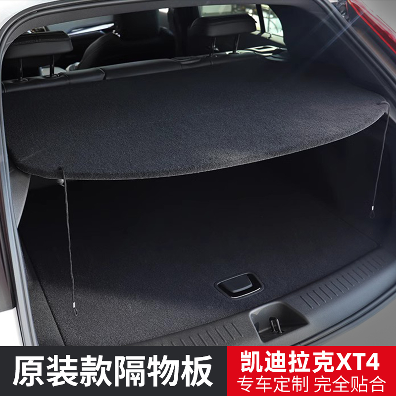 凯迪拉克XT4后备箱隔板