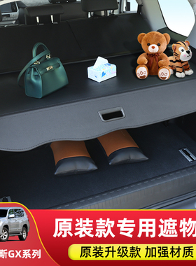 适用于雷克萨斯GX400/460/470/560后备箱遮物帘尾箱置物隔板挡板