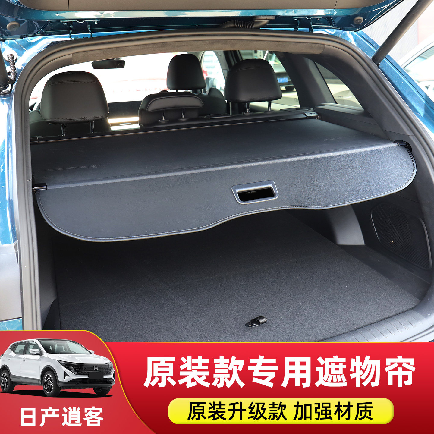 专用于日产逍客后备箱遮物帘尾箱隔物板置物汽车隔板改装内饰配件