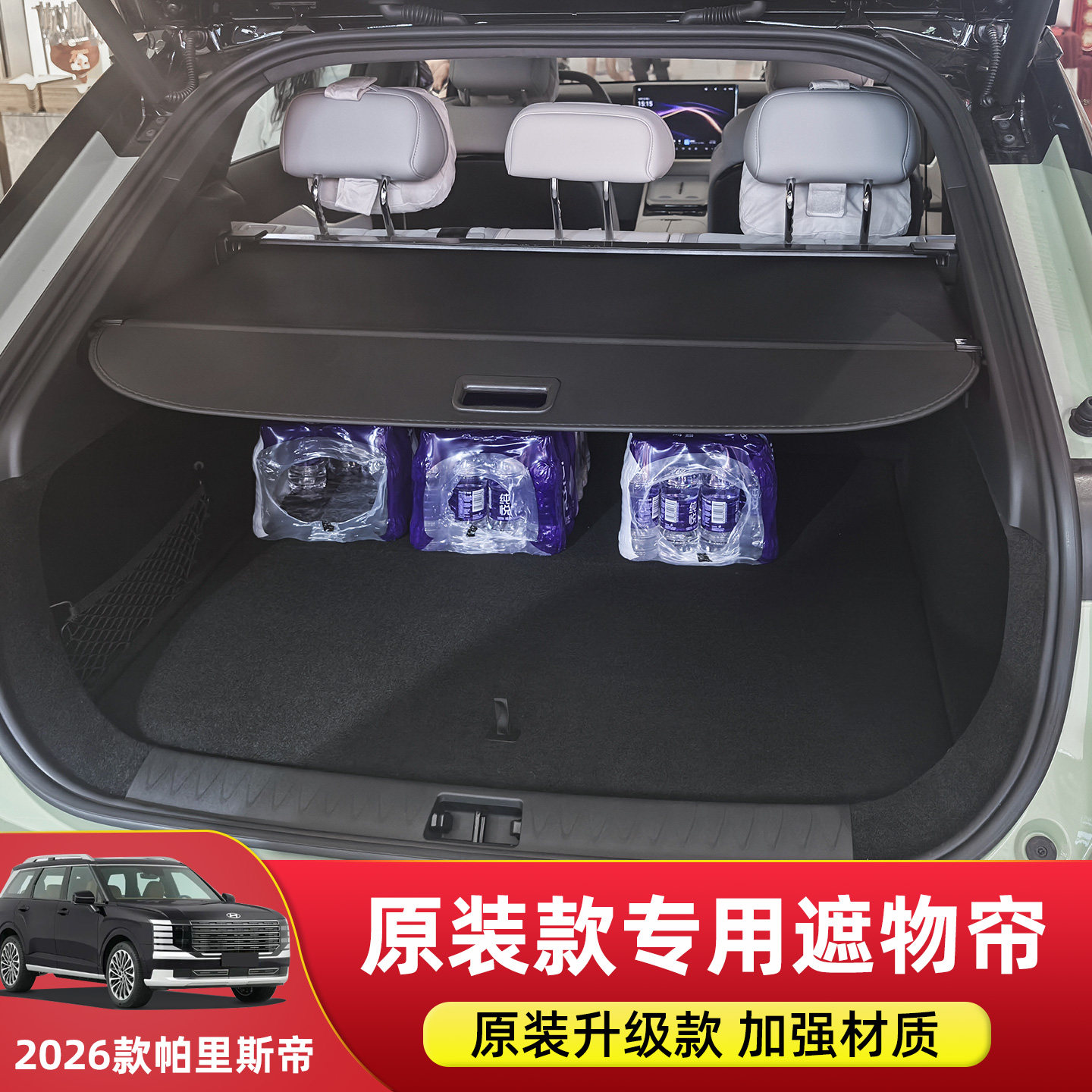 适用于现代帕里斯帝PALISADE后备箱遮物帘尾箱隔物板改装内饰配件,汽车用品/电子/清洗/改装,车载收纳箱/袋/盒,淘宝优惠券,粉丝福利购,淘宝优惠卷