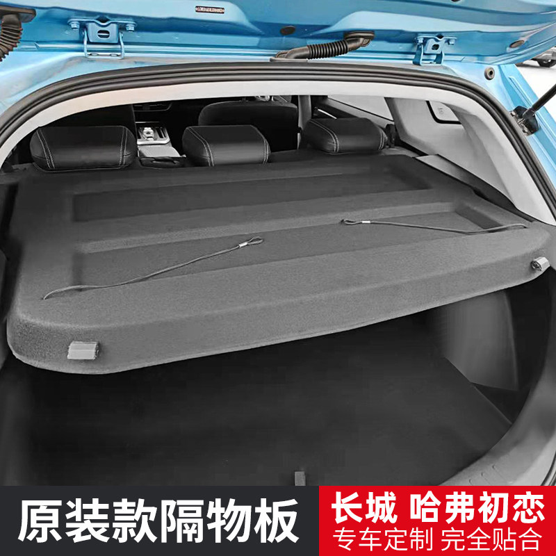 专用于哈弗初恋后备箱遮物帘Jolion尾箱隔板置物收纳挡板内饰改装
