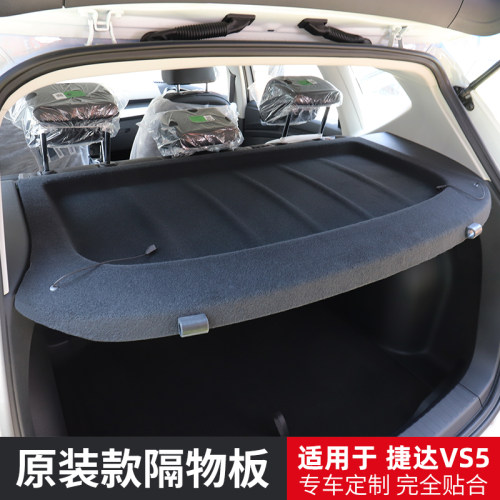 适用于捷达VS5后备箱隔物板