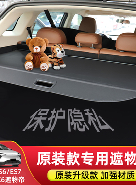 适用于蔚来ES6后备箱隔板ES7/ES8/EC6/EC7遮物帘尾箱内饰改装配件