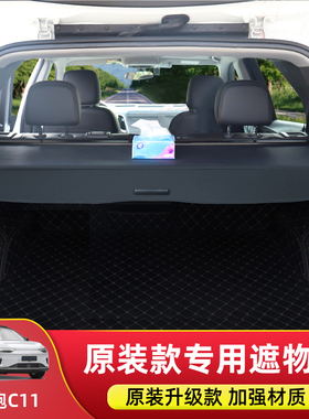 零跑C10/C11/B10/C16后备箱隔物板专用尾箱遮物帘内饰板改装配件
