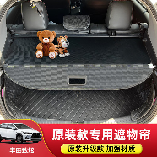 丰田致炫X威驰FS后备箱遮物帘