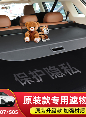 专用于长安深蓝S7/S07/S05后备箱遮物帘尾箱置物隔板内饰改装配件