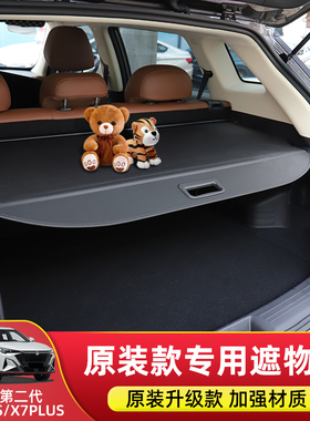 专用于25款长安第二代X5PLUS后备箱遮物帘X7Plus尾箱隔板改装内饰