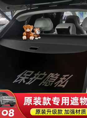 专用于领克08EMP后备箱遮物帘尾箱置物隔板防晒汽车内饰改装配件