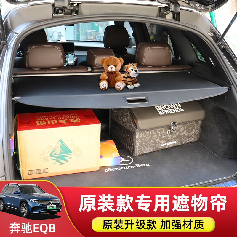 奔驰EQB后备箱伸缩隔物板