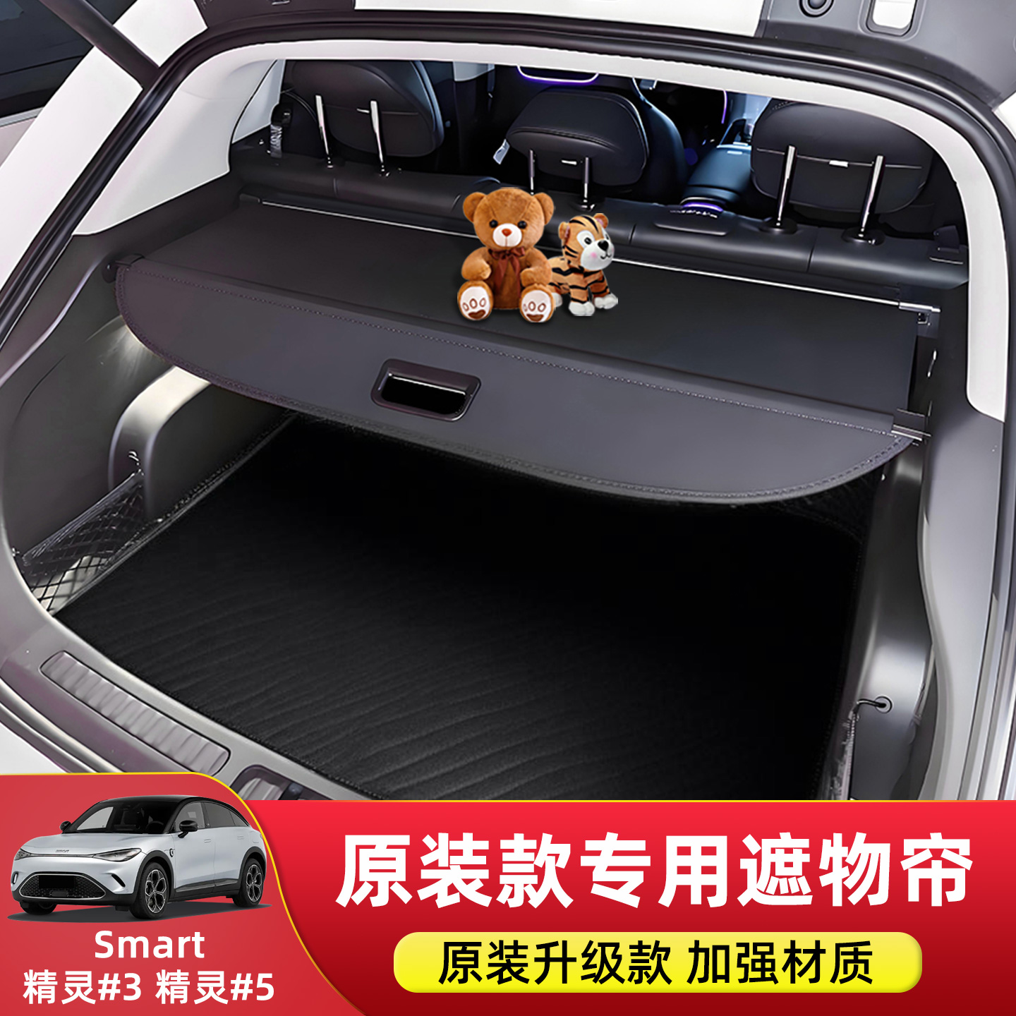 Smart精灵#3精灵#5后备箱隔物板