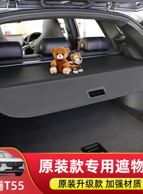 专用于奔腾T55后备箱遮物帘奔腾T90/X80尾箱隔板置物内饰改装配件