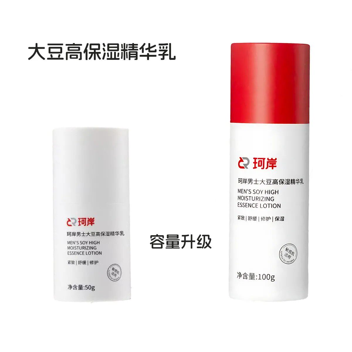 珂岸男士大豆保湿精华乳清爽补水长效滋润敏感肌适用温和修护乳