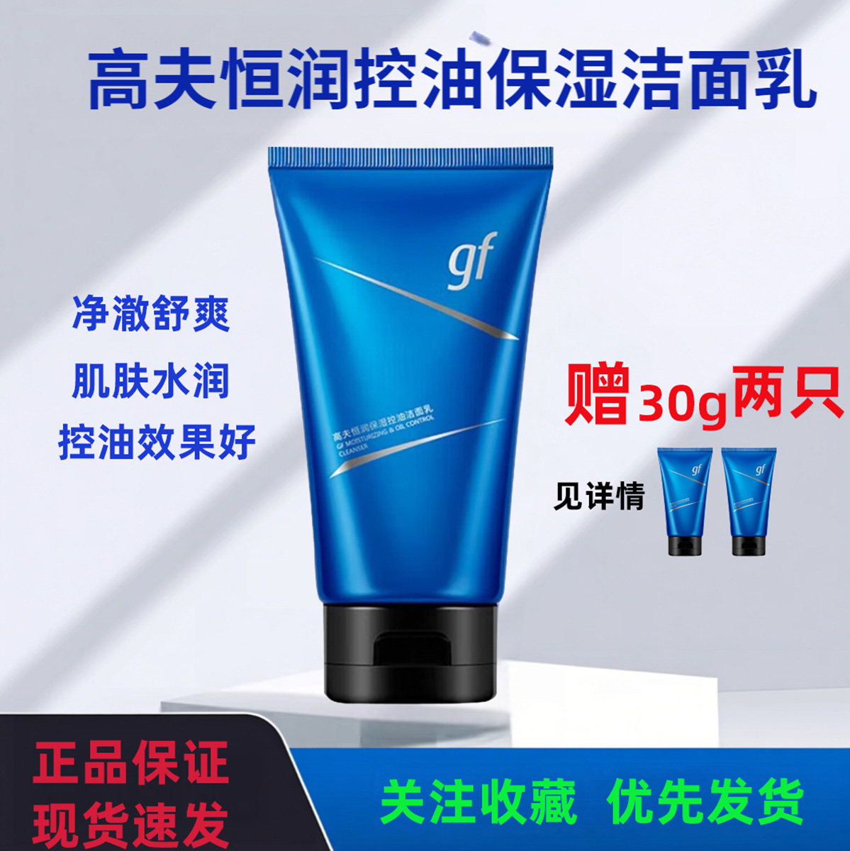 高夫男士洁面乳恒润控油保湿4D玻尿酸温和清洁洗面奶