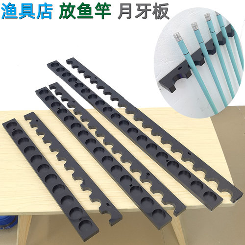 百欢鱼竿摆放分隔板月牙板