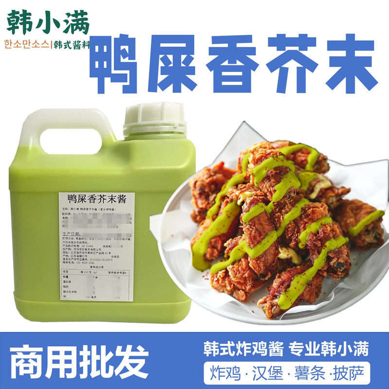 韩小满/鸭屎香芥末酱5kg韩式炸鸡沙拉商用店酱披萨薯条汉堡蘸桶装