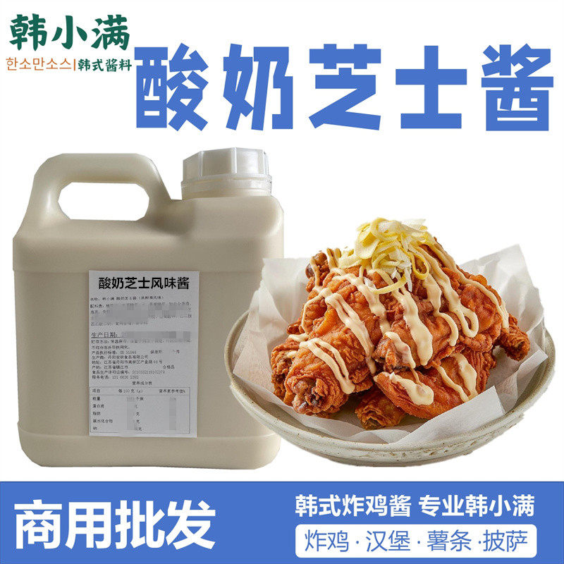 韩小满/酸奶芝士酱5kg韩式炸鸡沙拉商用店酱披萨薯条汉堡蘸酱桶装