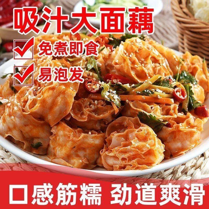 面藕干货凉拌菜免煮网红吸汁燕麦筋素肥肠速素食散装美味营养特产
