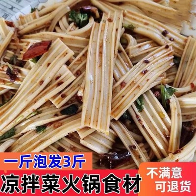 芋头粉宽粉凉拌卤菜散装火锅食材