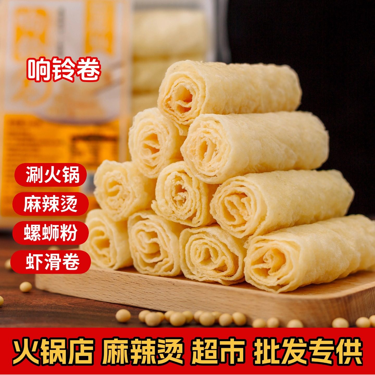 响铃卷油炸腐竹三秒豆皮卷螺蛳粉豆衣干货火锅食材麻辣烫商用整箱,粮油调味/速食/干货/烘焙,豆腐皮/腐竹/豆制品干货,淘宝优惠券,粉丝福利购,淘宝优惠卷