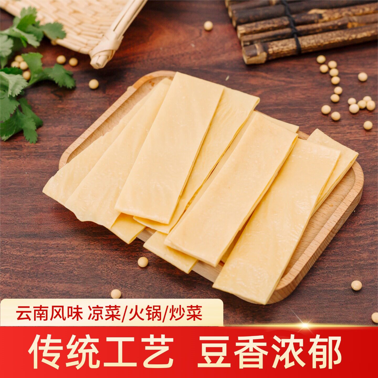 火锅豆皮专用腐竹皮油豆皮豆制品干货独立包装豆油皮豆腐皮商用