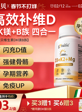 洁妮贝维生素DK镁B族四合一b12青少年成人孕妇补钙甘氨酸镁vd3k2